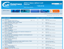 Tablet Screenshot of forum.scuba-divers.ru